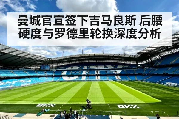 Manchester City football